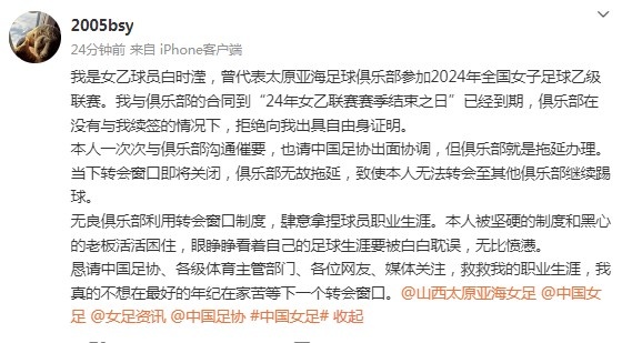 女乙球员控诉太原亚海俱乐部:拒开自由身证明 肆意拿捏球员生涯