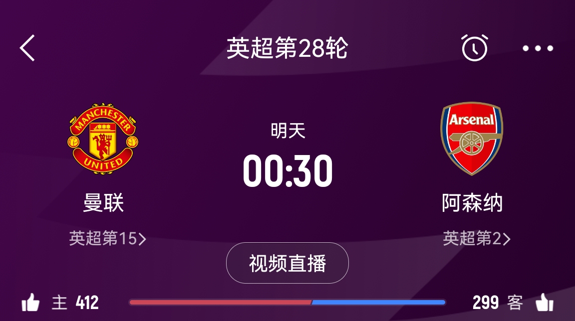 落后榜首16分!阿森纳客战曼联能否全取3分 交战历史已联赛四连胜