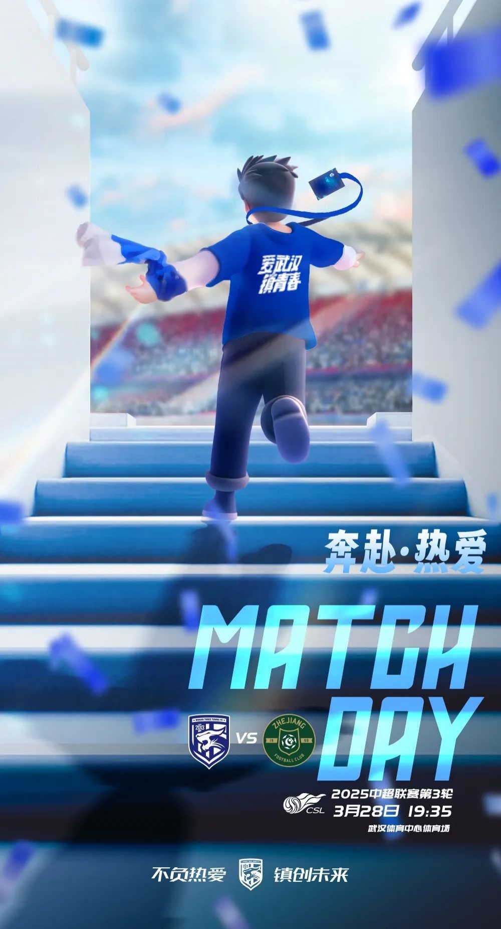 三镇vs浙江首发出炉!