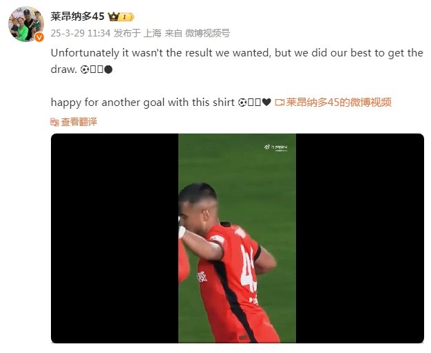  莱昂纳多社媒：平局不是想要的结果 为自己又一个进球感到高兴